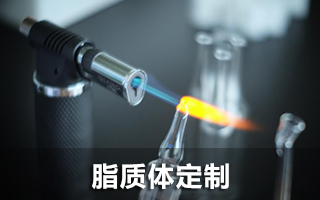 Liposome customization_FBC (Shanghai) Pharmaceutical Technology Co., LTD. All Rights Reserved